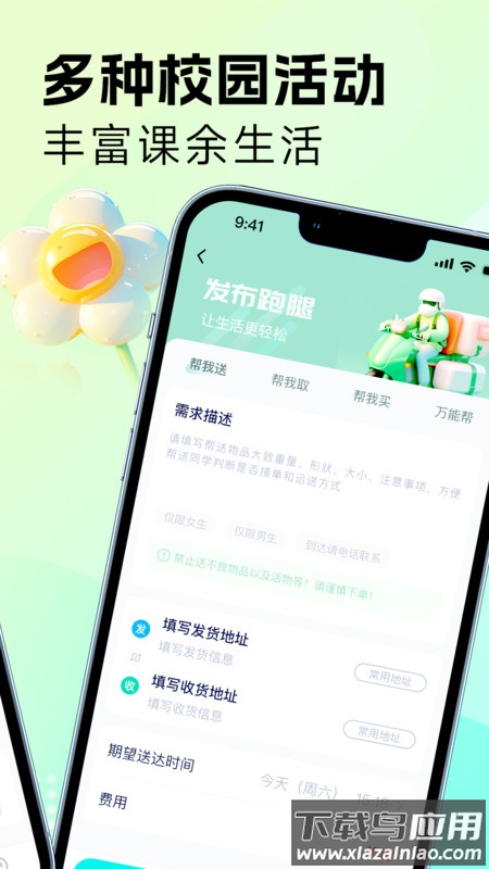 吱校园APP最新版截图1