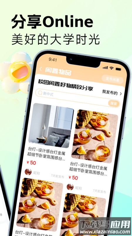 吱校园APP最新版截图2