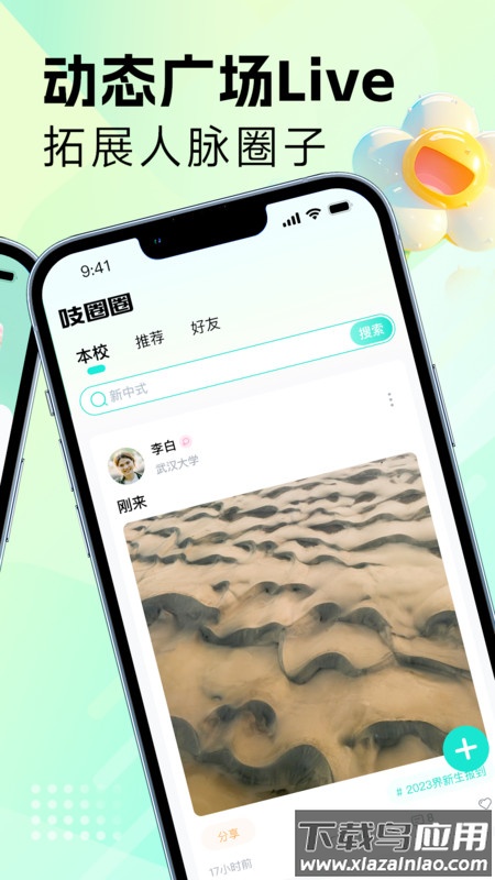 吱校园APP最新版截图3