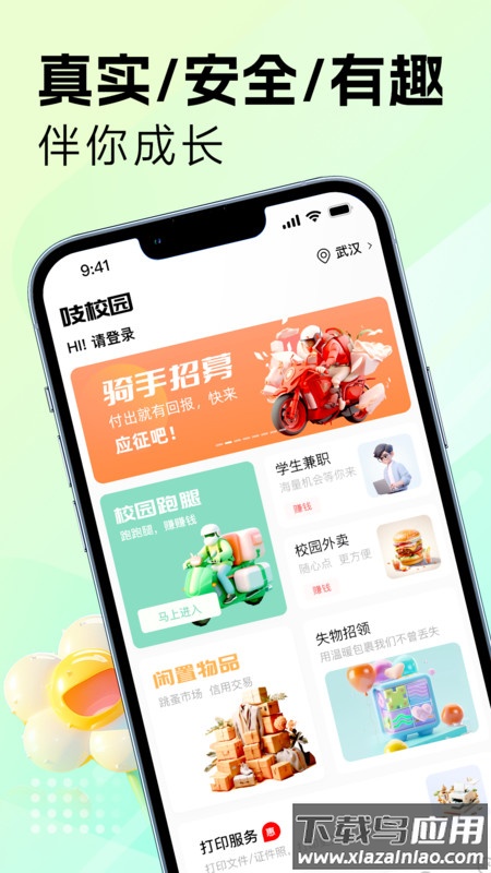 吱校园APP最新版截图4