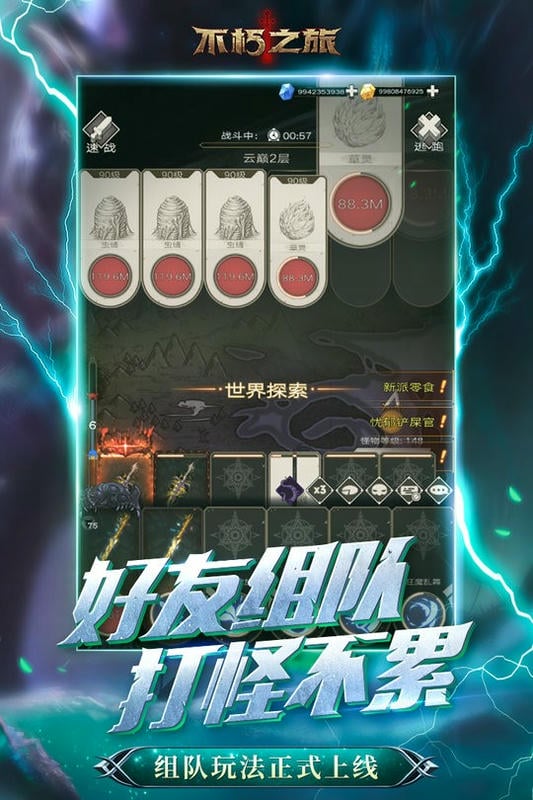 不朽之旅最新版2024最新版截图1