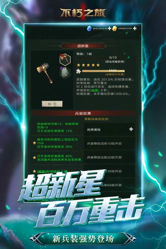 不朽之旅最新版2024最新版截图2