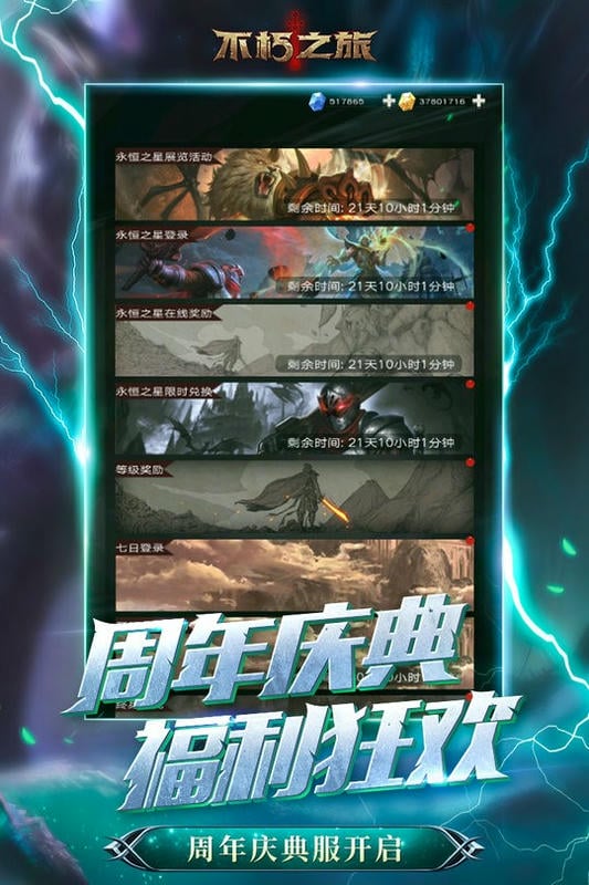 不朽之旅最新版2024最新版截图4