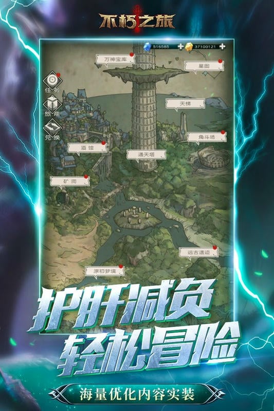 不朽之旅最新版2024最新版截图5