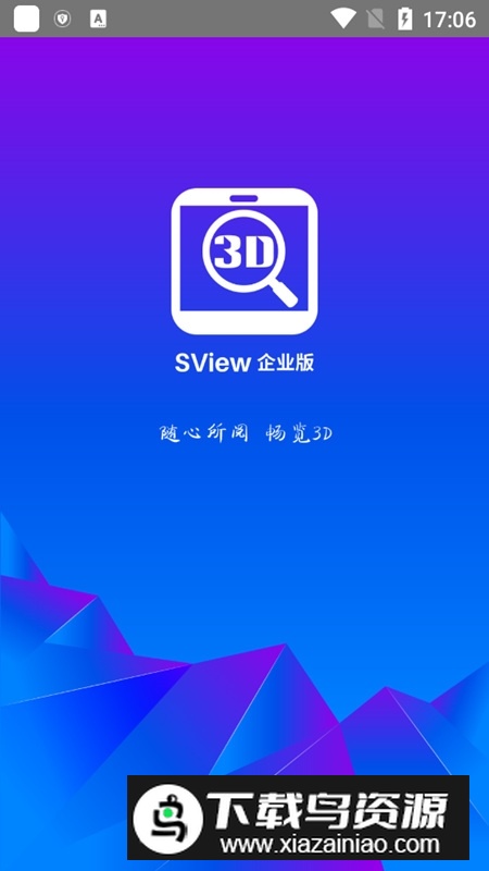 SView看图纸企业版截图1