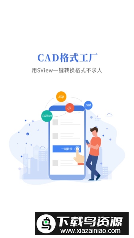 SView看图纸企业版截图2