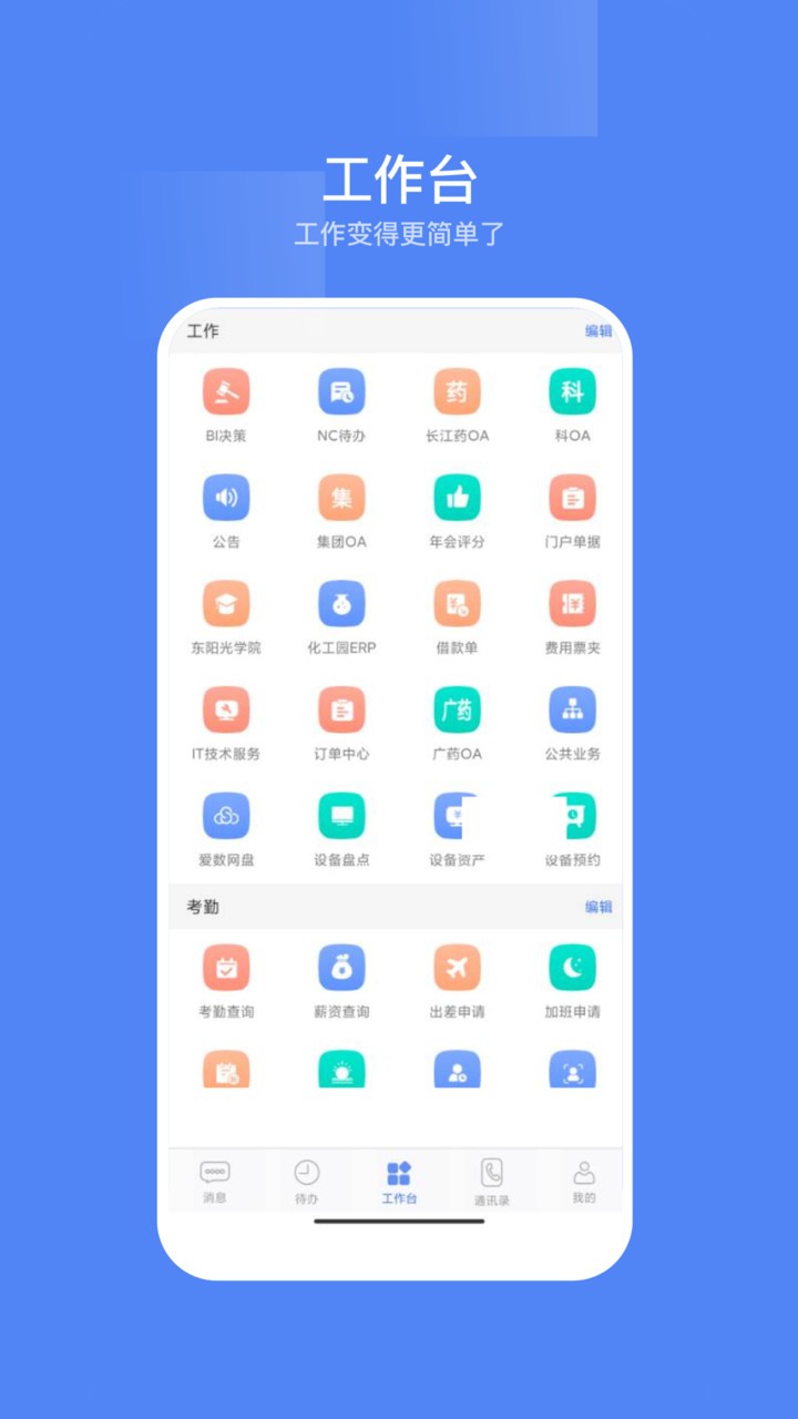 东阳光门户软件截图3