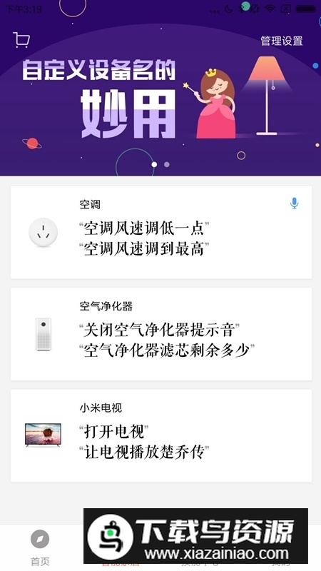 小米小爱音箱app最新版截图1