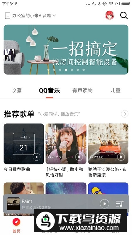 小米小爱音箱app最新版截图2