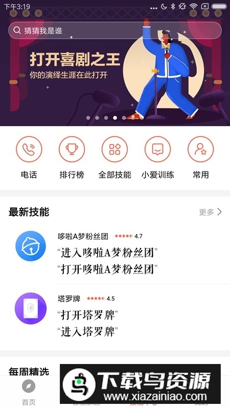 小米小爱音箱app最新版截图3