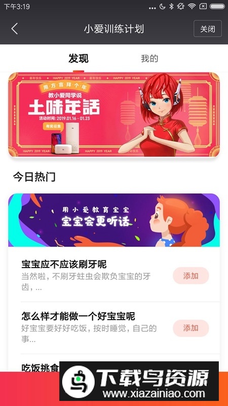小米小爱音箱app最新版截图4
