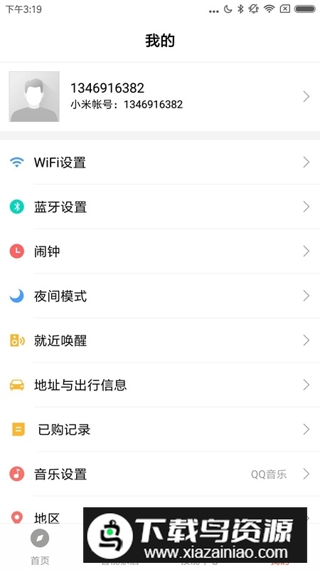 小米小爱音箱app最新版截图5