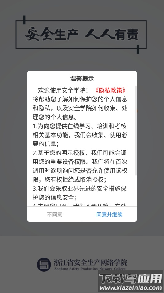 安全学院1.4.6下载最新版截图1