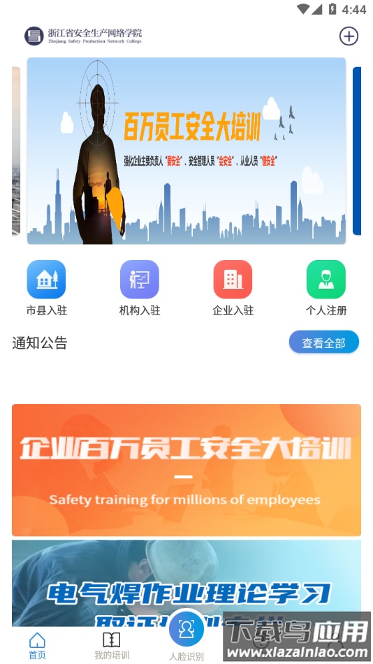 安全学院1.4.6下载最新版截图3
