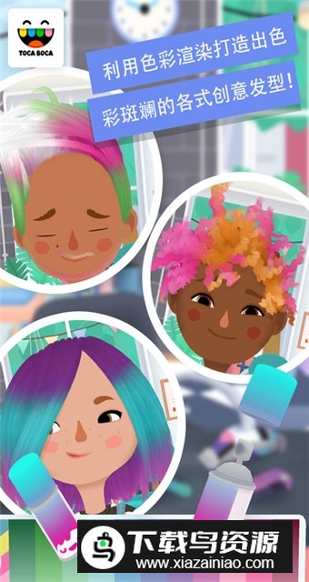 托卡生活发廊3无广告版截图3