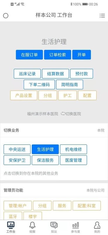 医辅工作台最新版最新版截图1