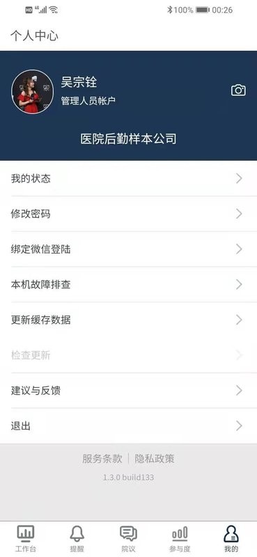 医辅工作台最新版最新版截图4