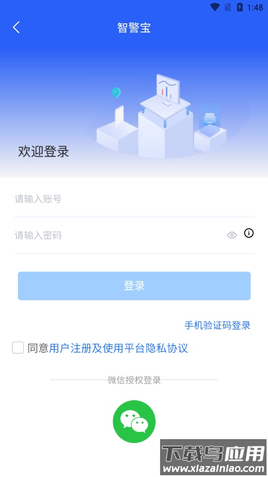 智警宝APP最新版截图2