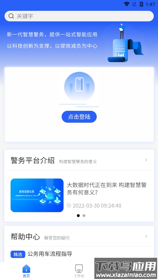 智警宝APP最新版截图3