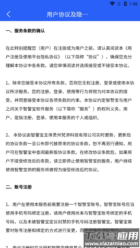 智警宝APP最新版截图4