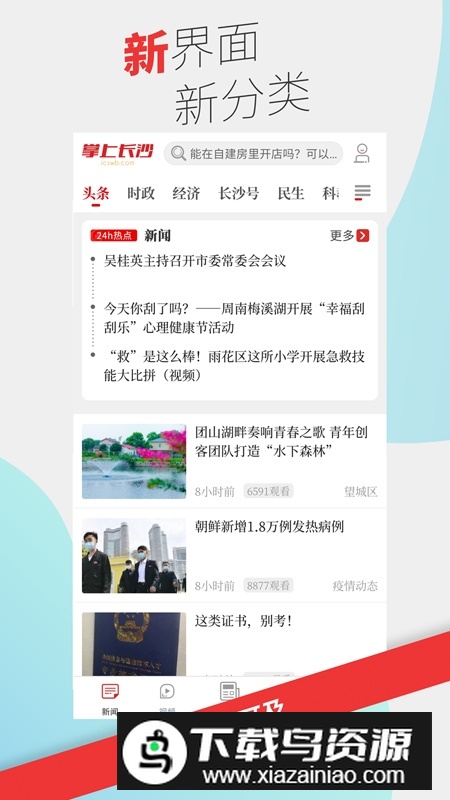 掌上长沙app官方正版截图1