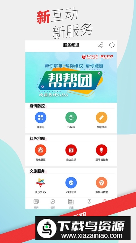 掌上长沙app官方正版截图3