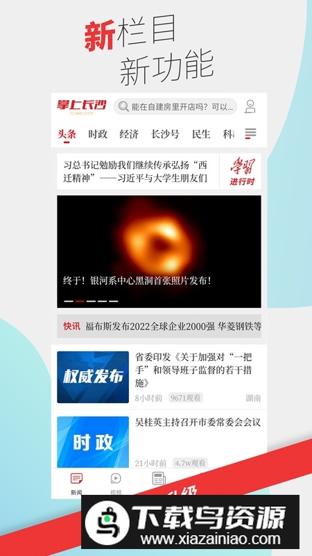 掌上长沙app官方正版截图4