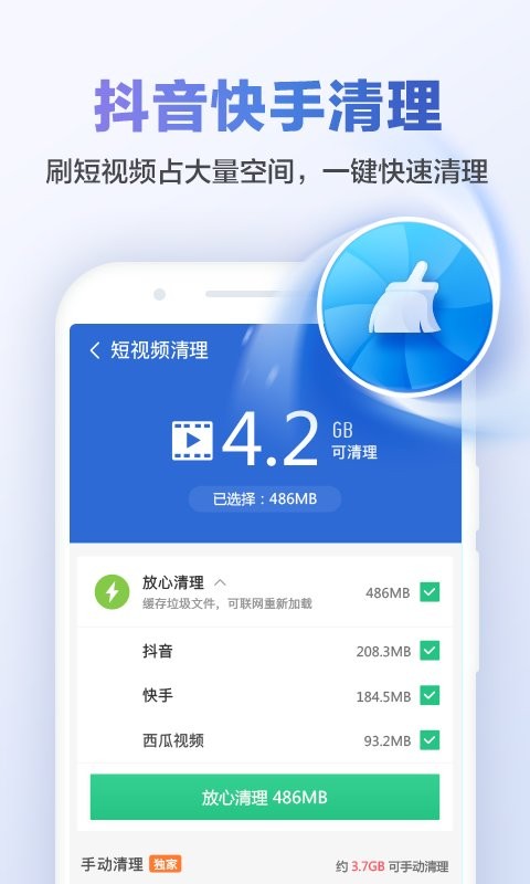 猎豹清理大师app截图1