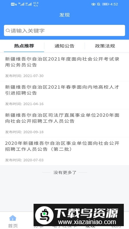 新疆智慧人社app官方最新版(新疆社保app官方版)截图2