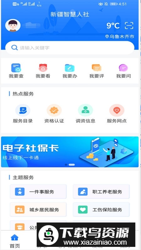 新疆智慧人社app官方最新版(新疆社保app官方版)截图3