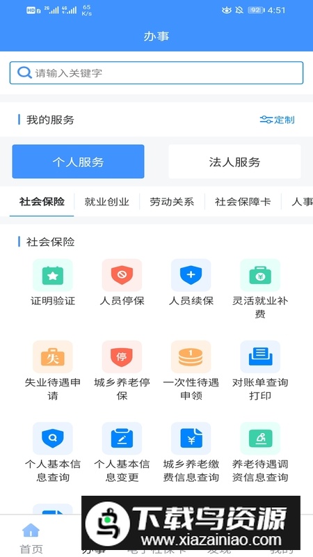 新疆智慧人社app官方最新版(新疆社保app官方版)截图4