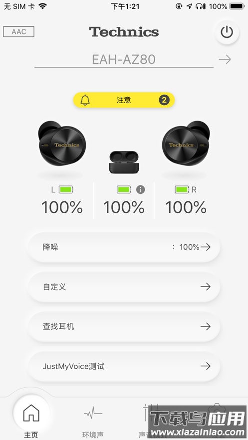 technics audio connect 安卓下载最新版截图2