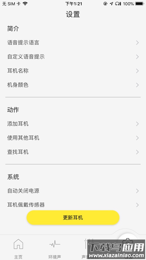 technics audio connect 安卓下载最新版截图3