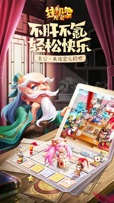 挂机吧兄弟手游最新版截图4