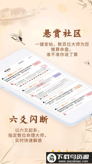 知命八字算命占卜app最新版截图1