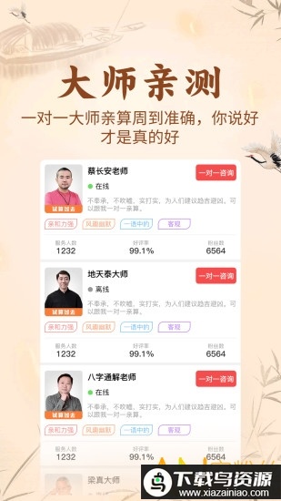知命八字算命占卜app最新版截图2
