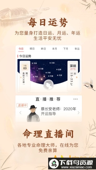 知命八字算命占卜app最新版截图3