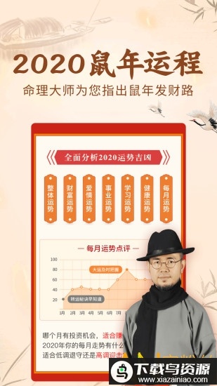 知命八字算命占卜app最新版截图4