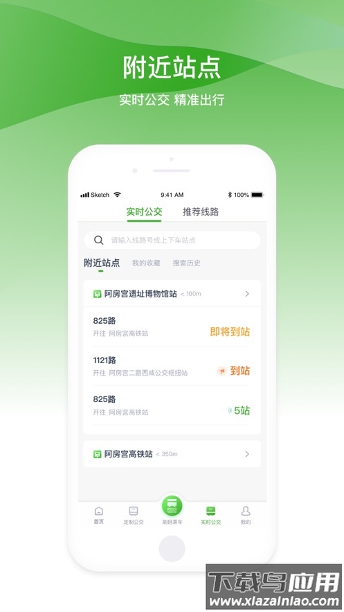 西咸公交app最新版截图1