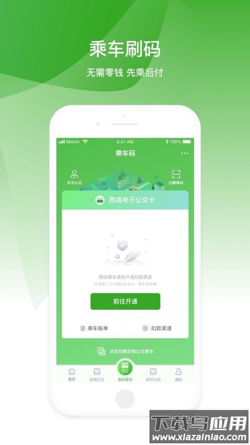 西咸公交app最新版截图2