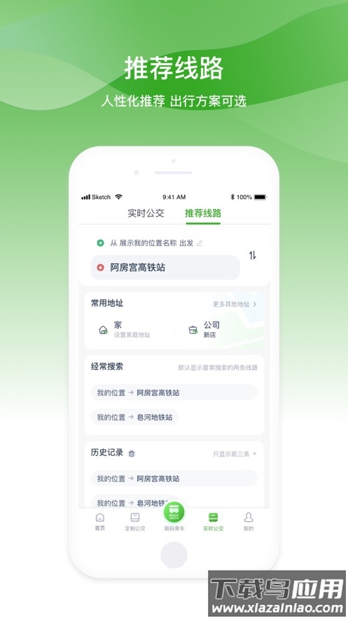 西咸公交app最新版截图4