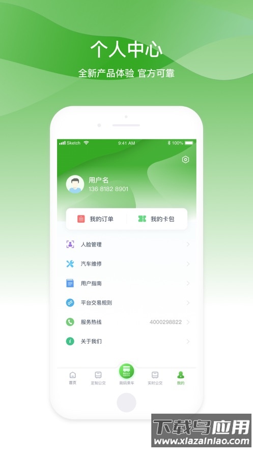 西咸公交app最新版截图5