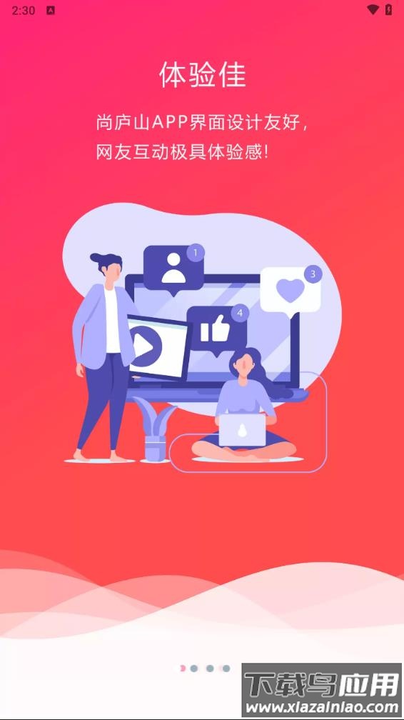 尚庐山app下载安装截图2