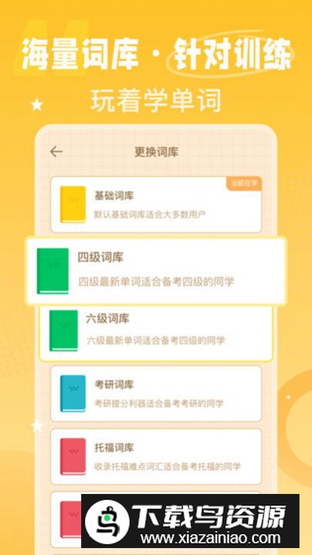 单词鸭app官方版截图3
