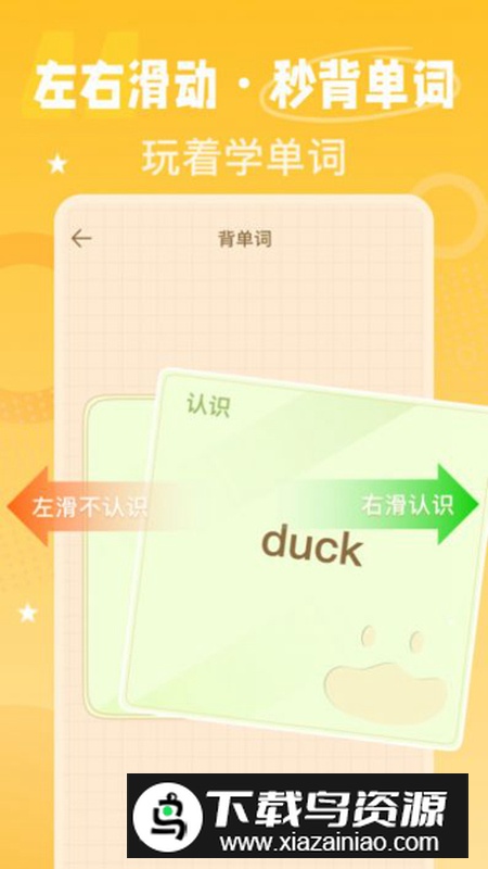 单词鸭app官方版截图4