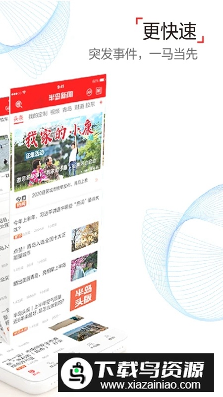 半岛新闻综合APP手机版最新版截图1