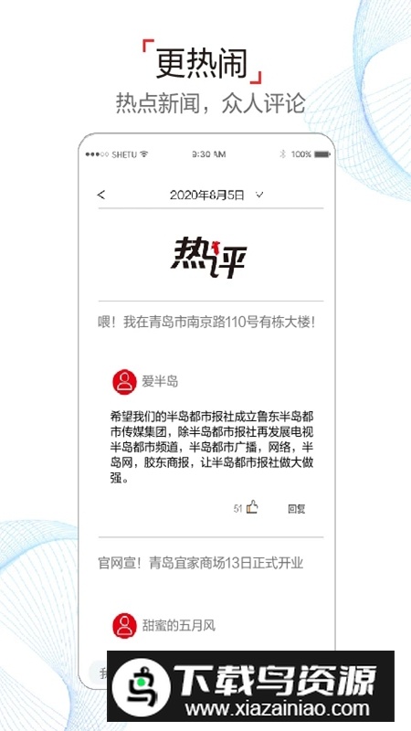 半岛新闻综合APP手机版最新版截图3
