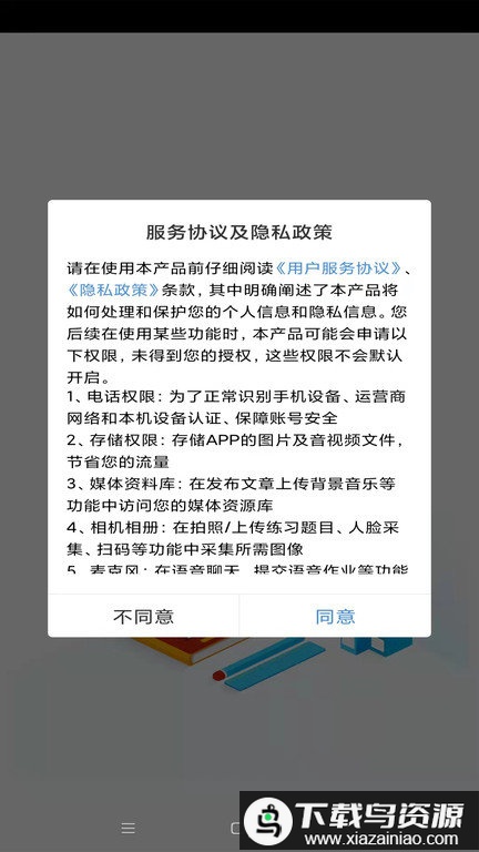 扬州智慧学堂教育平台最新版截图2