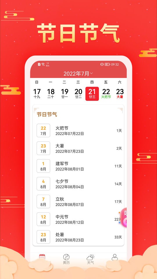 多看日历最新版最新版截图2