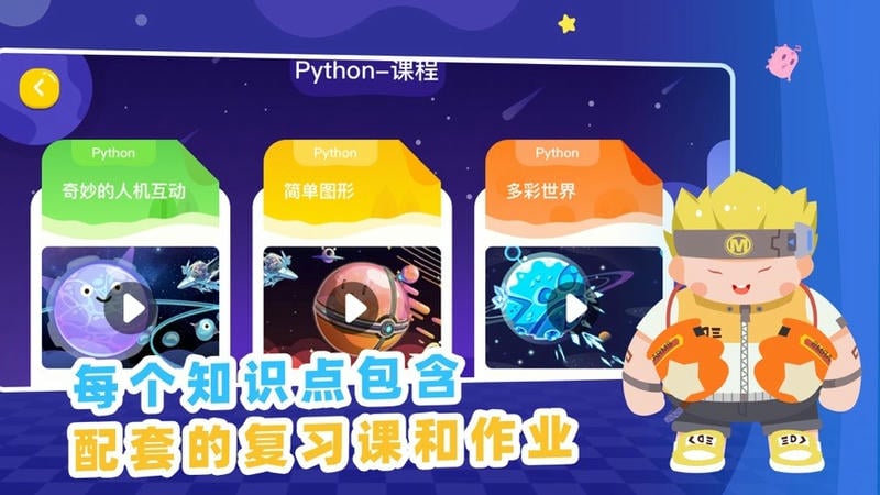 妙小程学生端官方版截图1